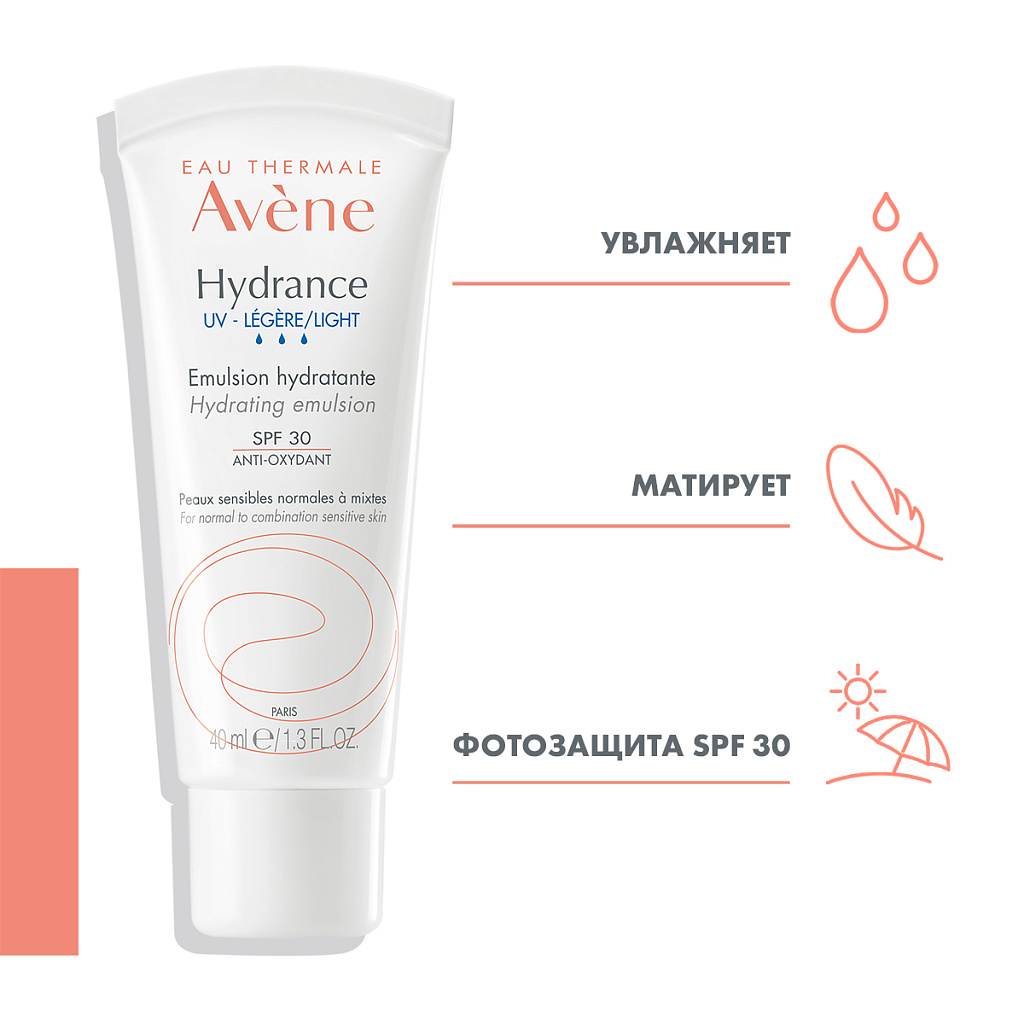 Avene эмульсия для лица. Avene Hydrance. Эмульсия spf30 Hydrance legere UV legere. Увлажняющая эмульсия для лица.