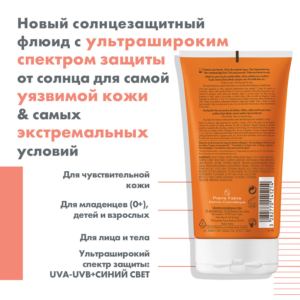 Avene intense protect. Авен солнцезащитный флюид. Авен Интенс Протект. Солнцезащитный флюид для жирной кожи. Vichy флюид солнцезащитный.