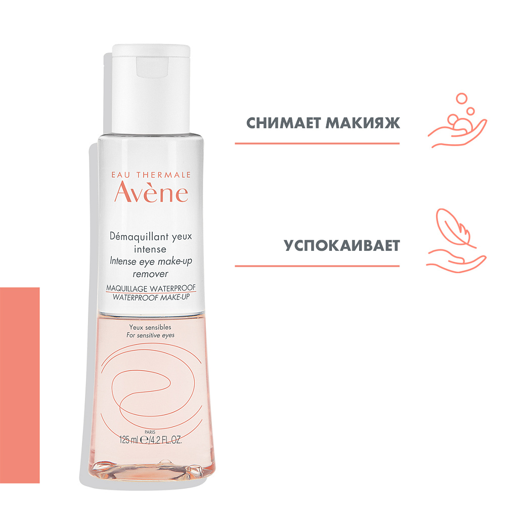 Avene для снятия макияжа с глаз